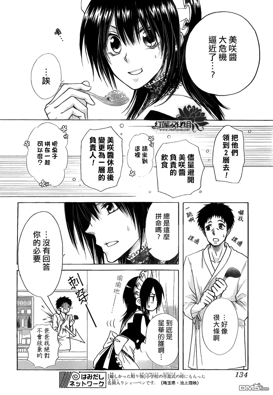《会长是女仆大人》第84话 第20页
