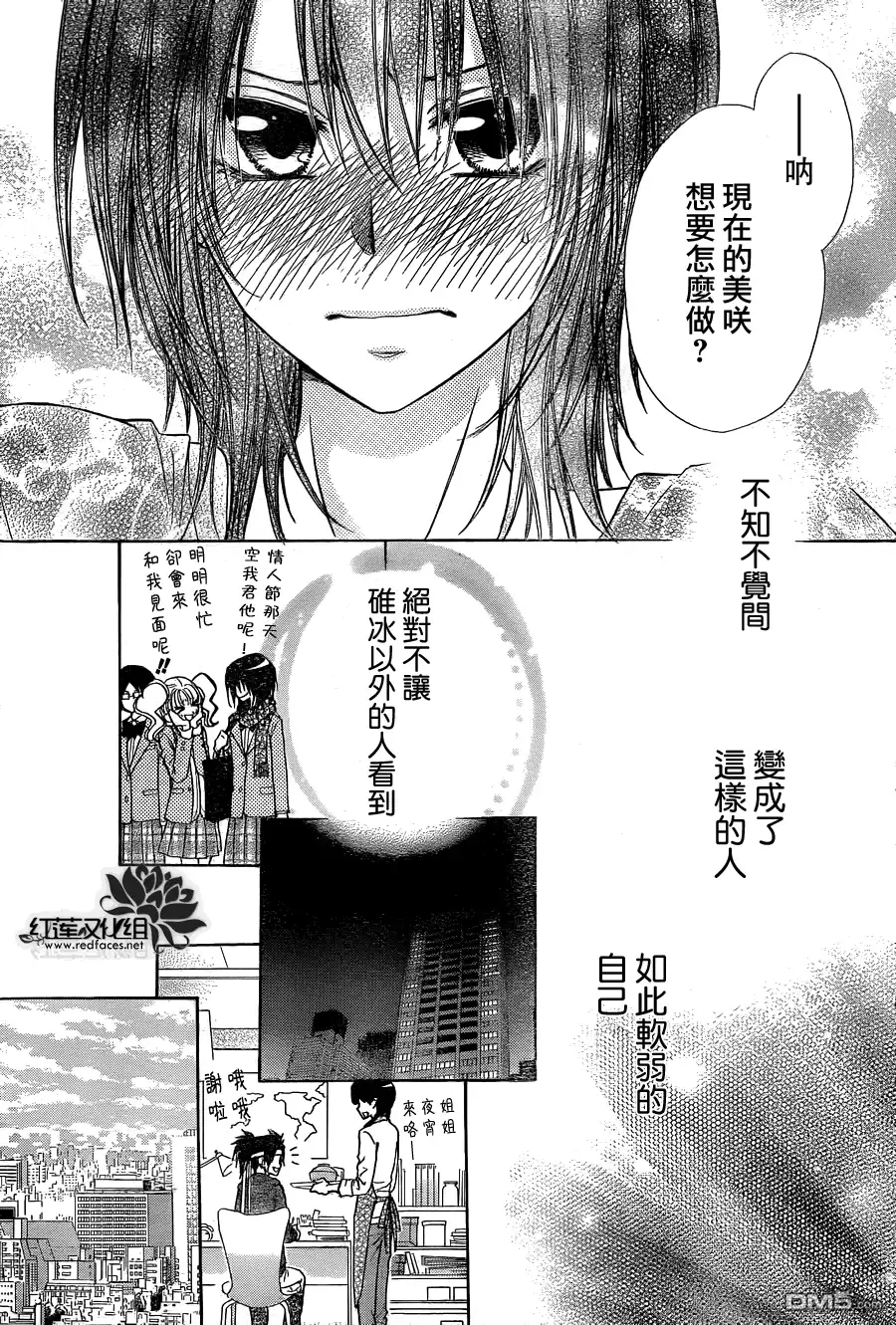 《会长是女仆大人》第84话 第13页