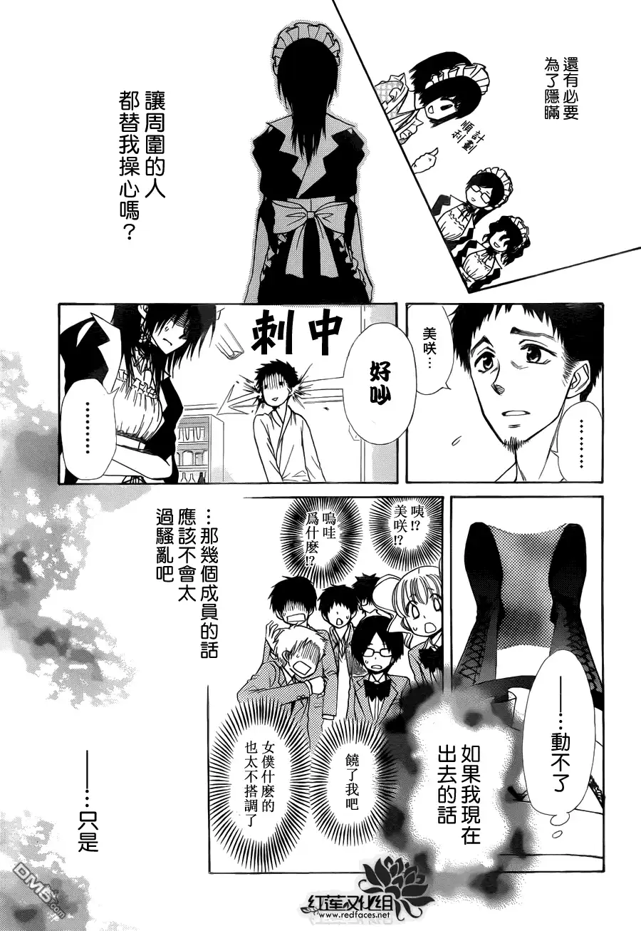《会长是女仆大人》第84话 第23页