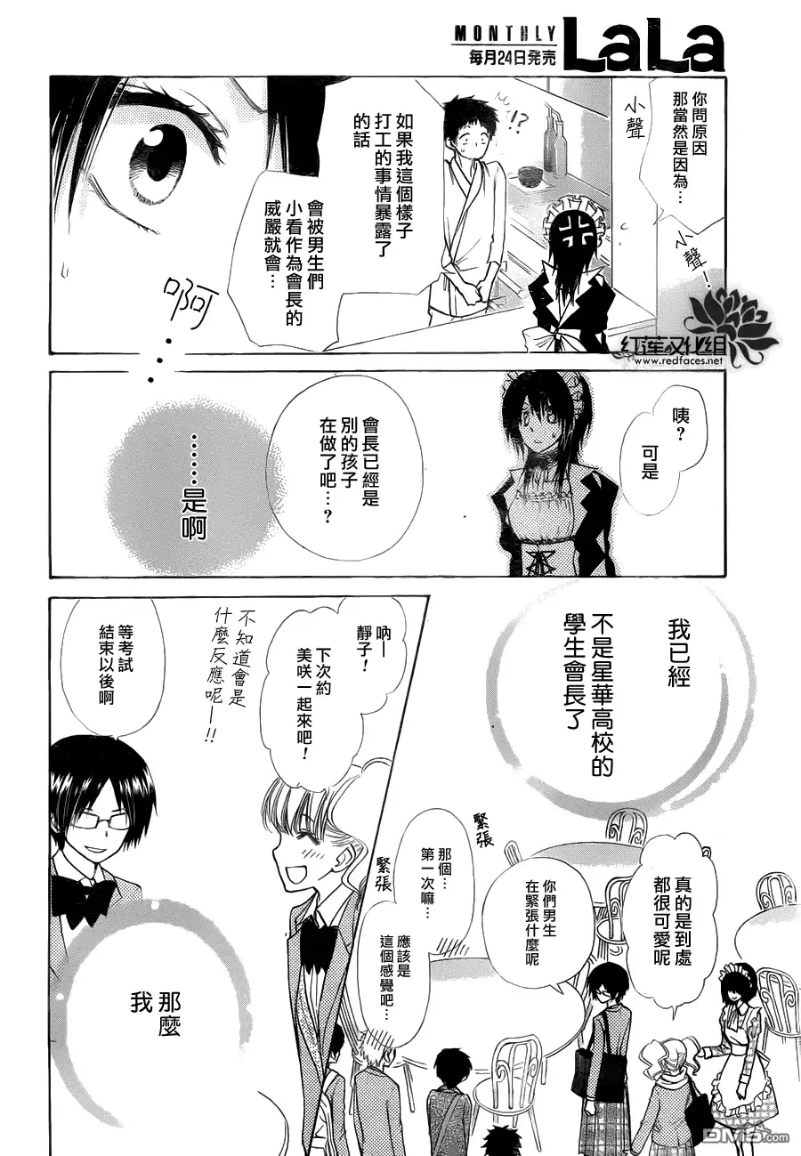 《会长是女仆大人》第84话 第22页