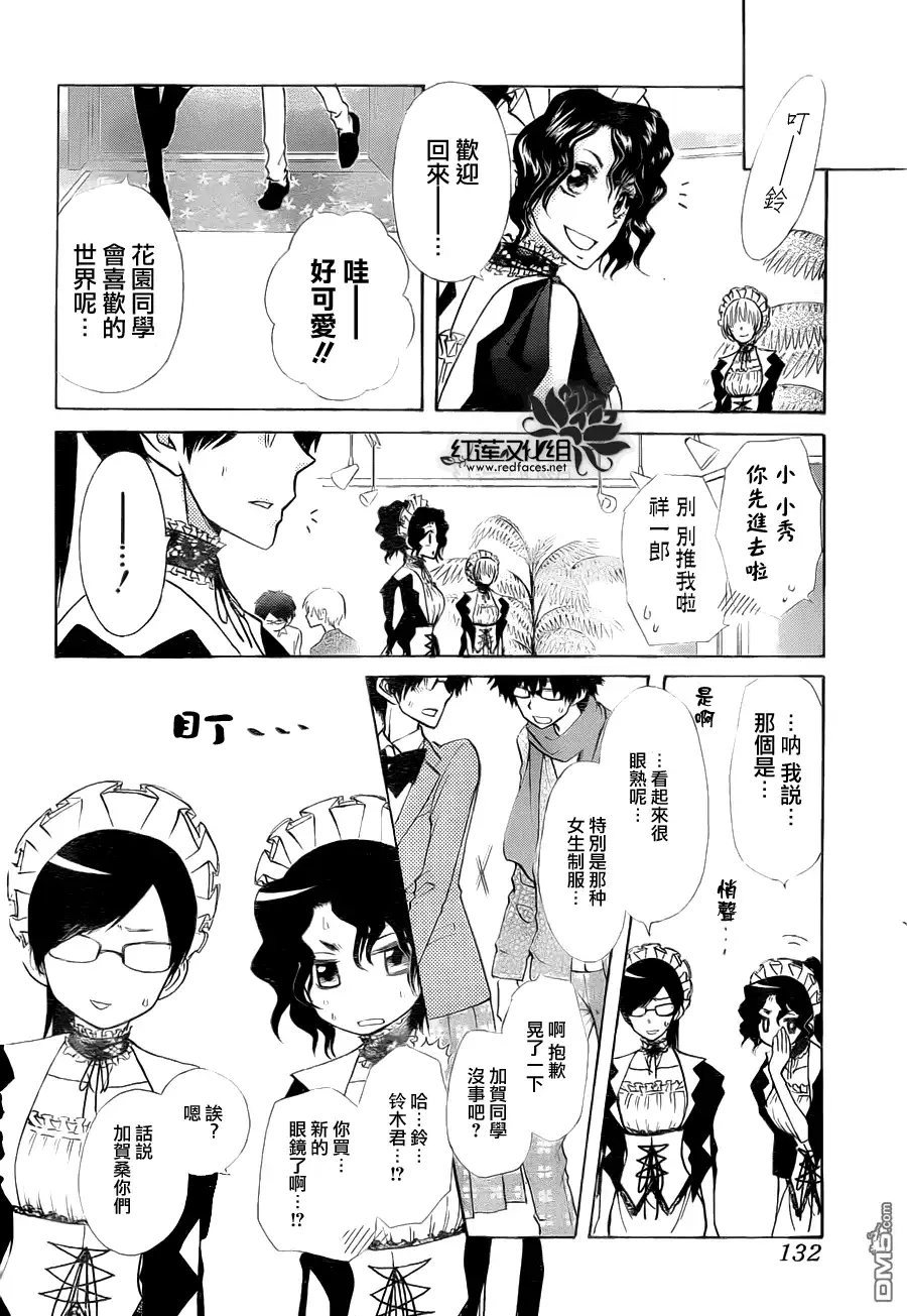 《会长是女仆大人》第84话 第18页