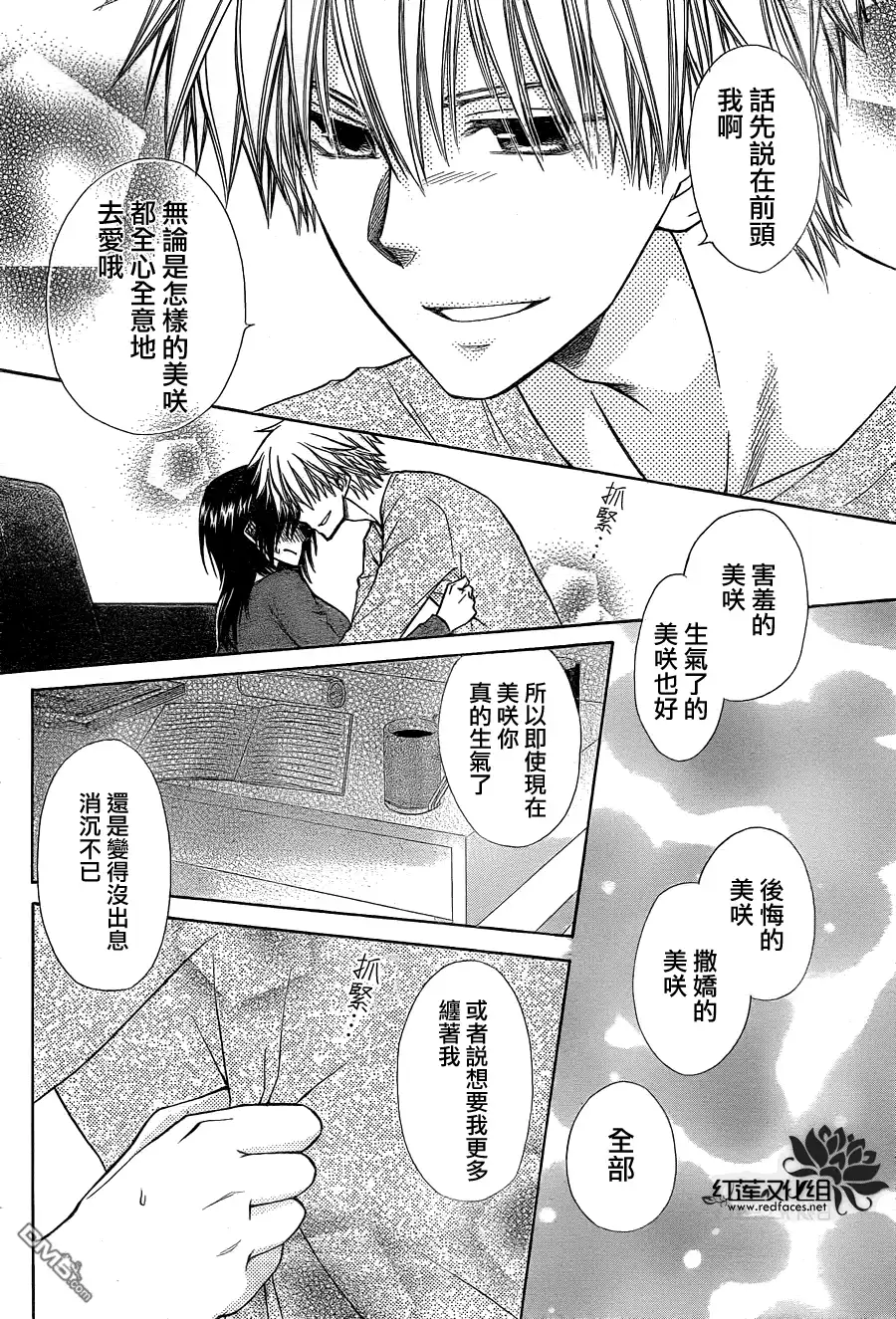 《会长是女仆大人》第84话 第12页
