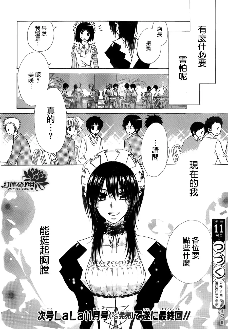 《会长是女仆大人》第84话 第28页