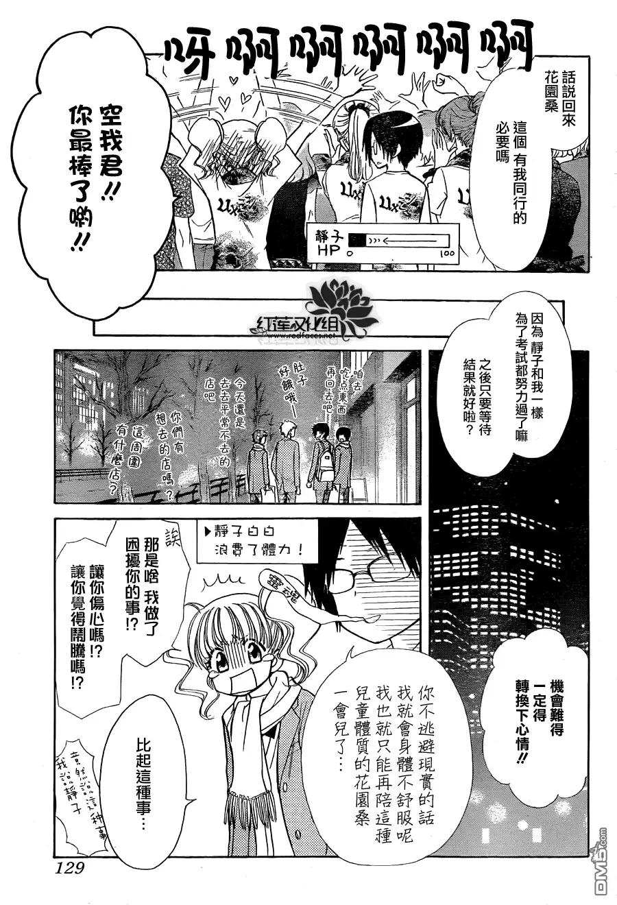 《会长是女仆大人》第84话 第15页