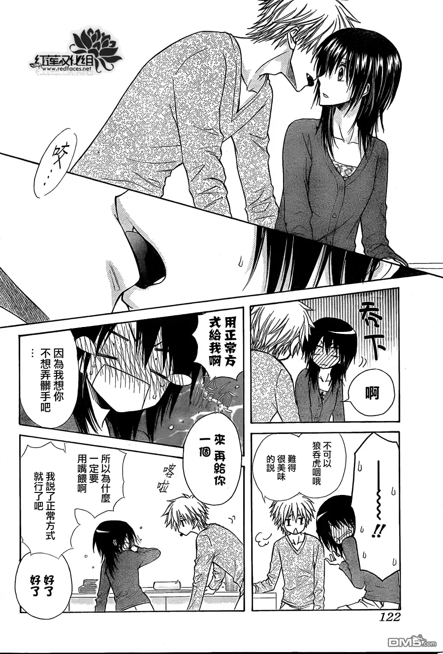 《会长是女仆大人》第84话 第8页