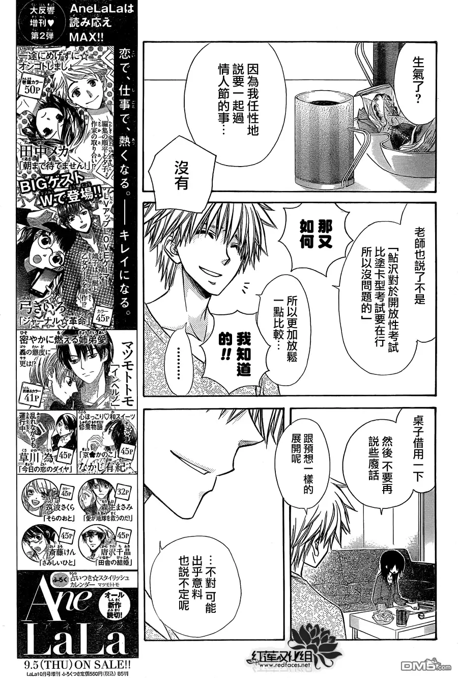 《会长是女仆大人》第84话 第5页