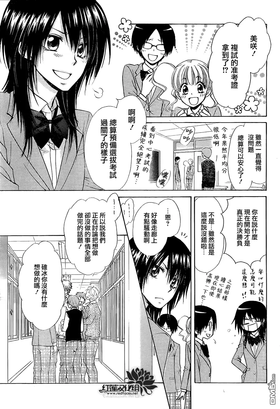 《会长是女仆大人》第84话 第3页