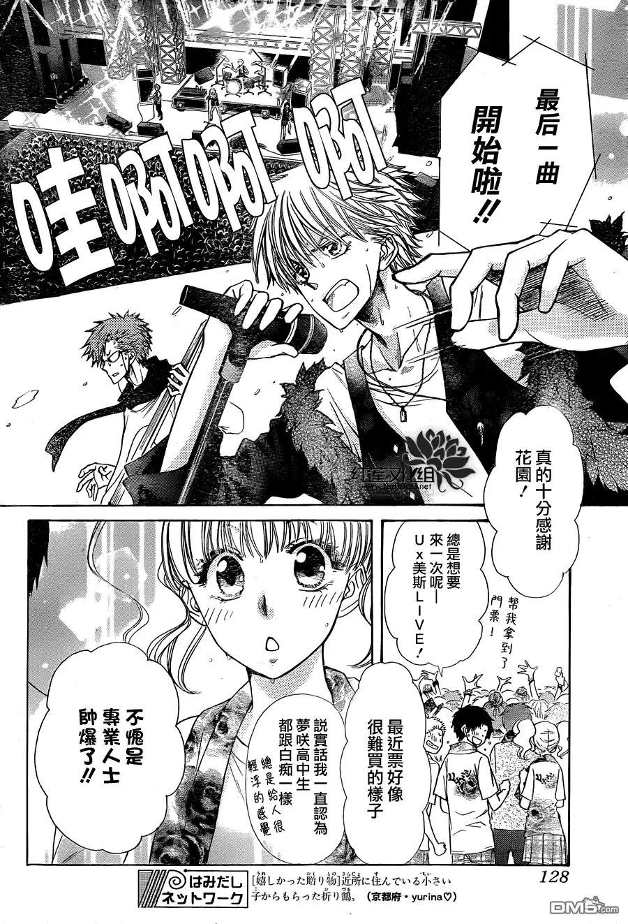 《会长是女仆大人》第84话 第14页