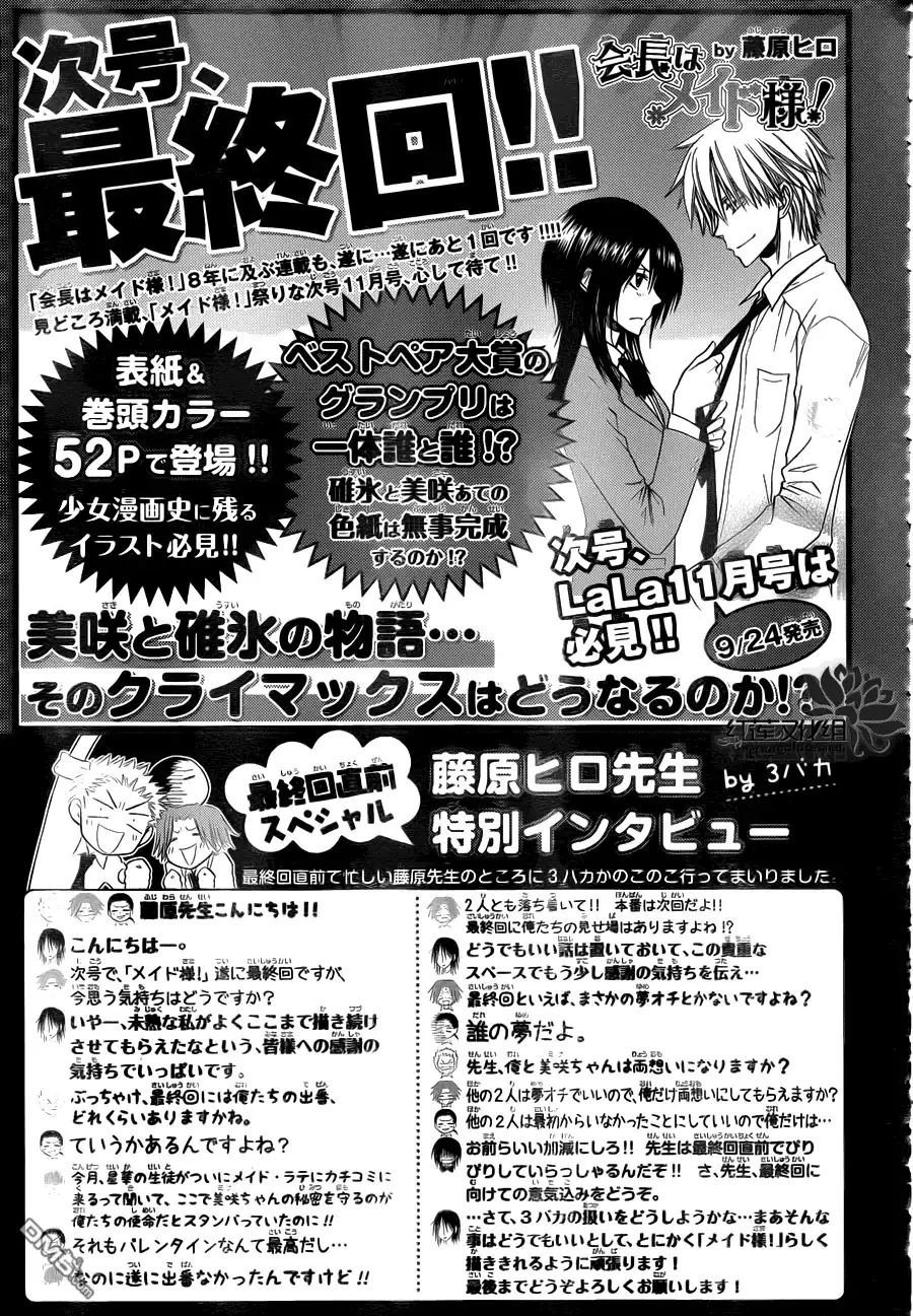 《会长是女仆大人》第84话 第29页