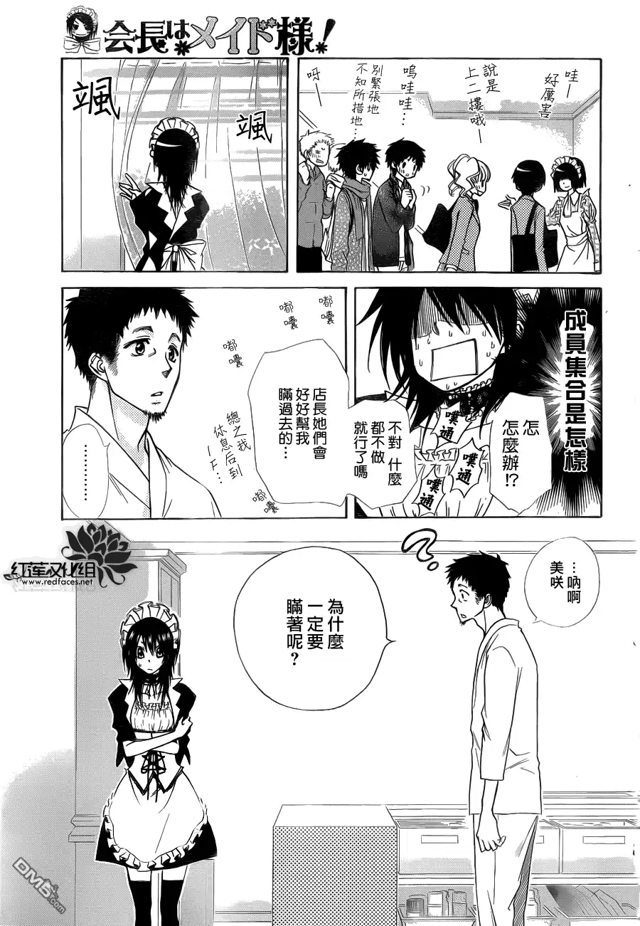 《会长是女仆大人》第84话 第21页