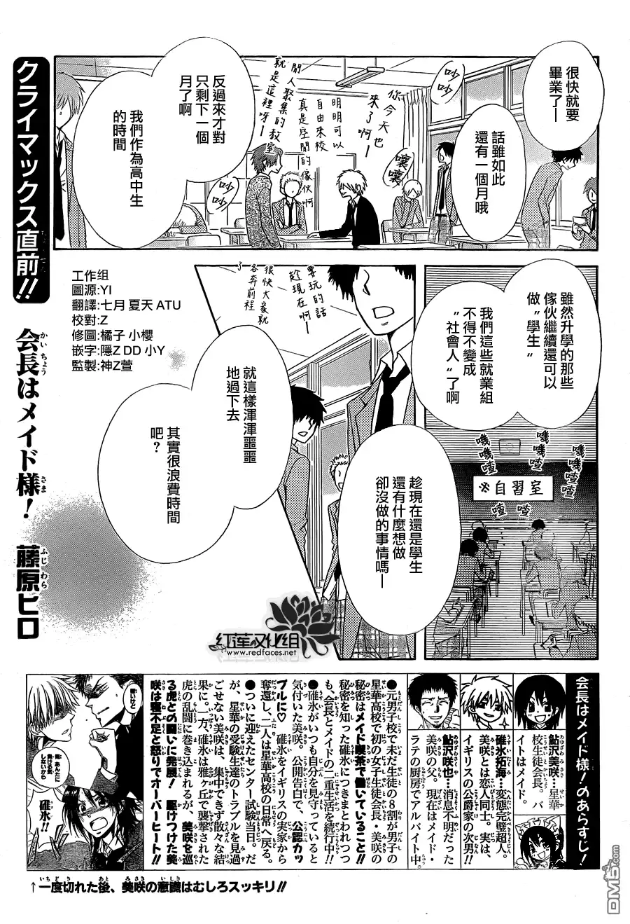 《会长是女仆大人》第84话 第1页