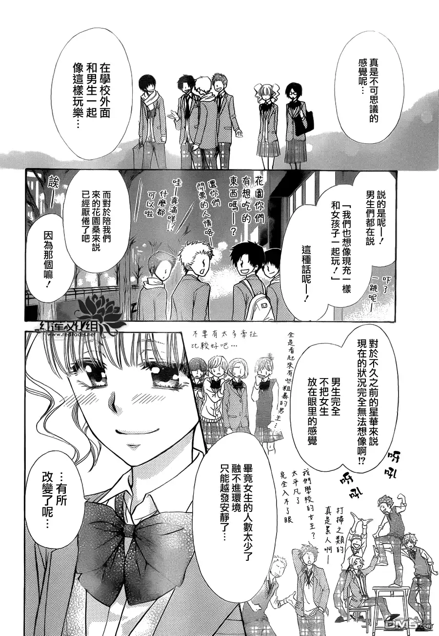 《会长是女仆大人》第84话 第16页