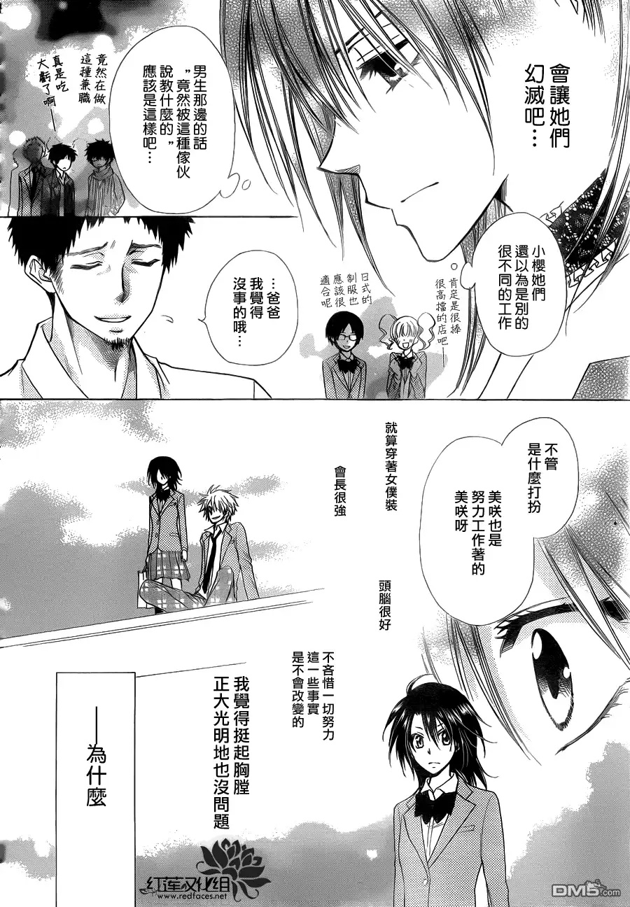 《会长是女仆大人》第84话 第24页