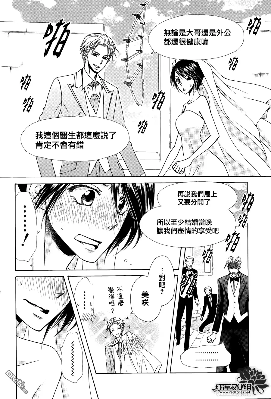 《会长是女仆大人》第85话 第48页