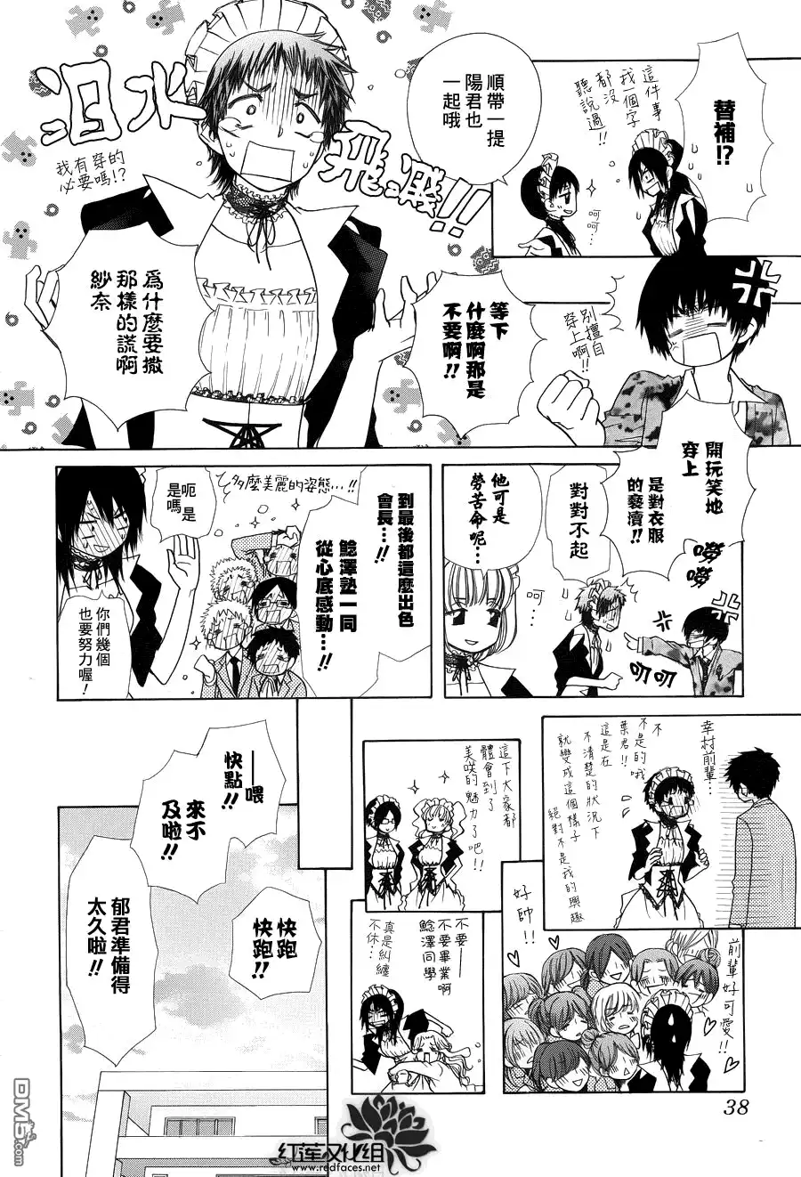 《会长是女仆大人》第85话 第17页