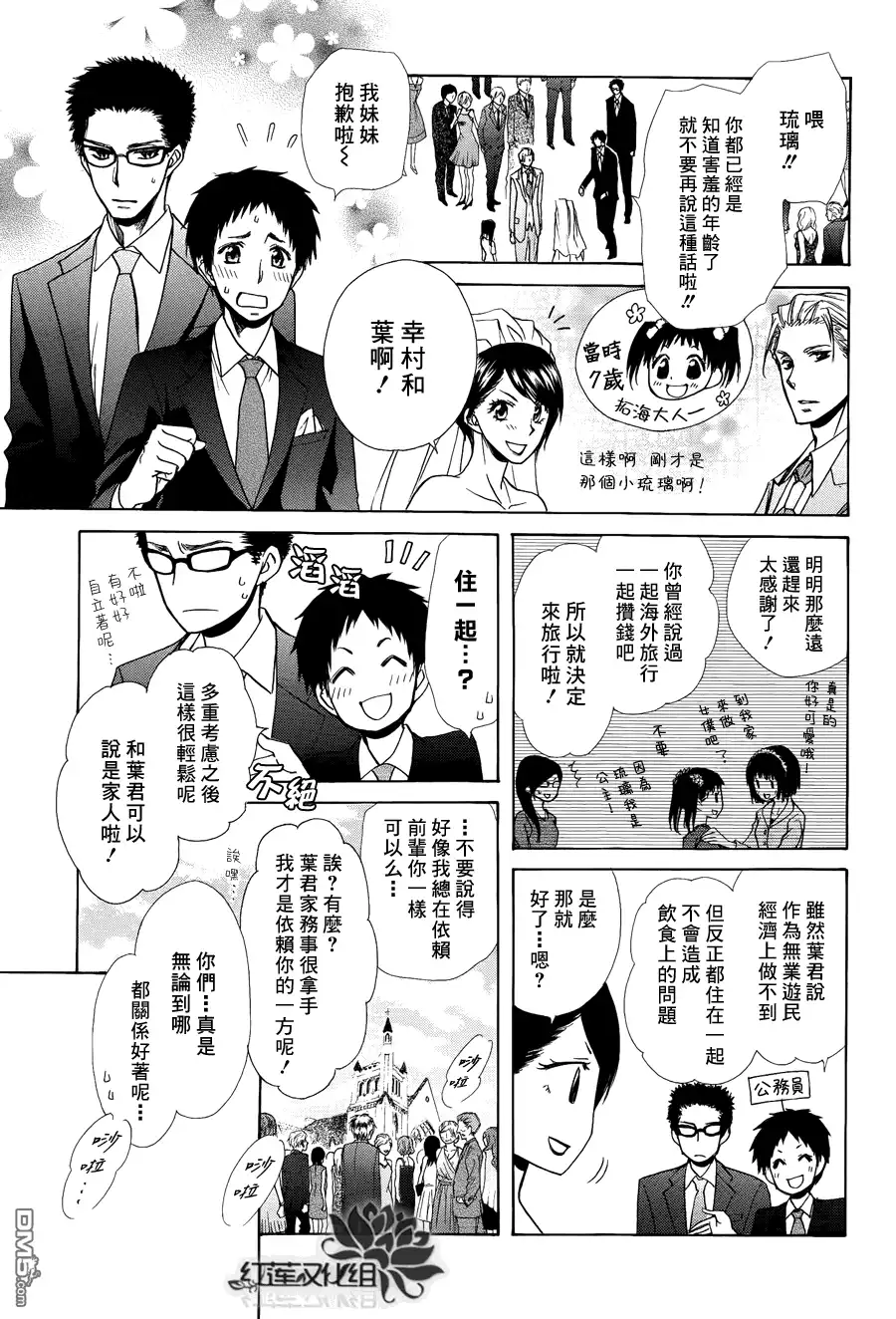 《会长是女仆大人》第85话 第37页