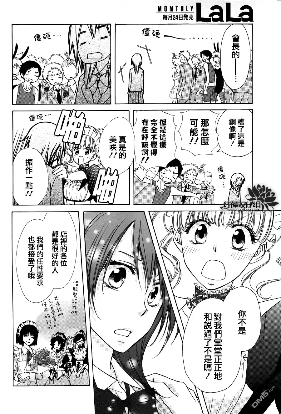 《会长是女仆大人》第85话 第11页