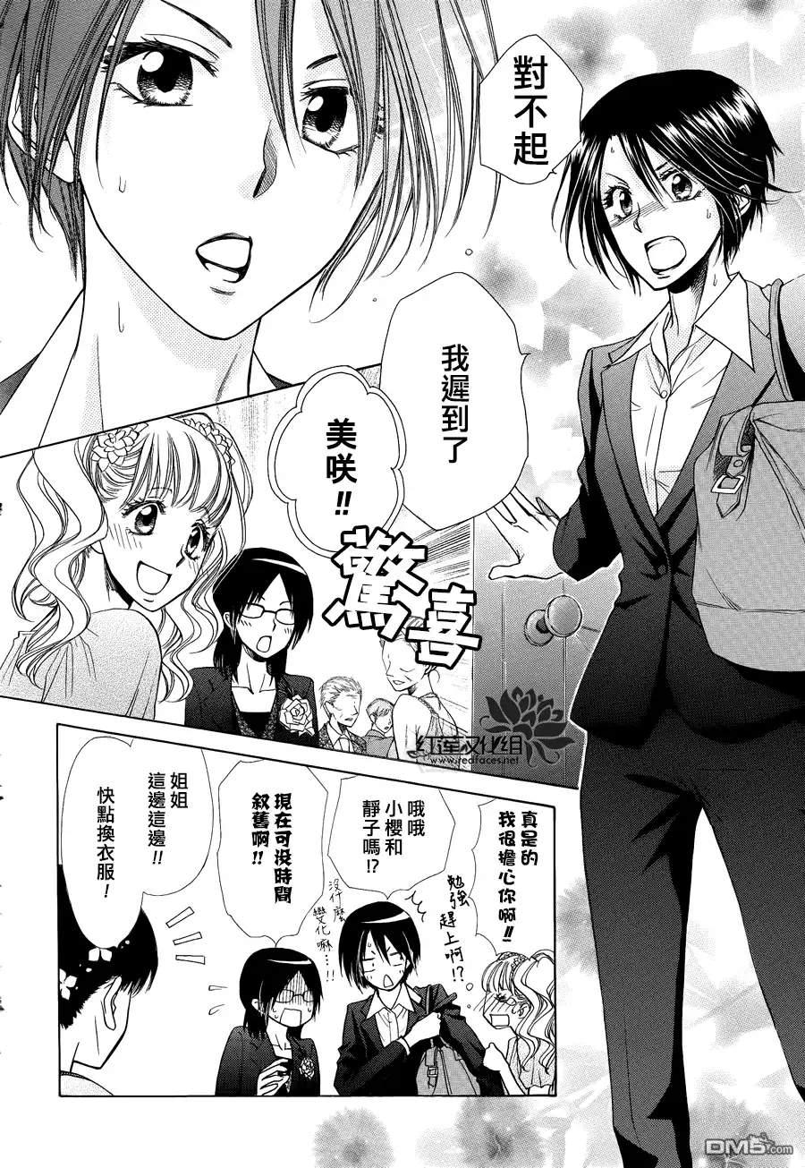 《会长是女仆大人》第85话 第29页
