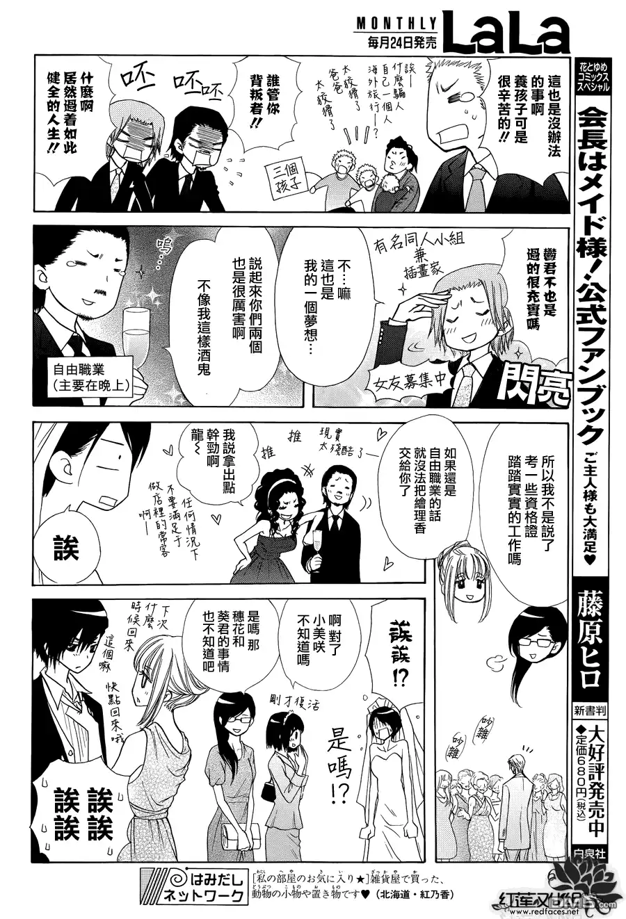 《会长是女仆大人》第85话 第42页