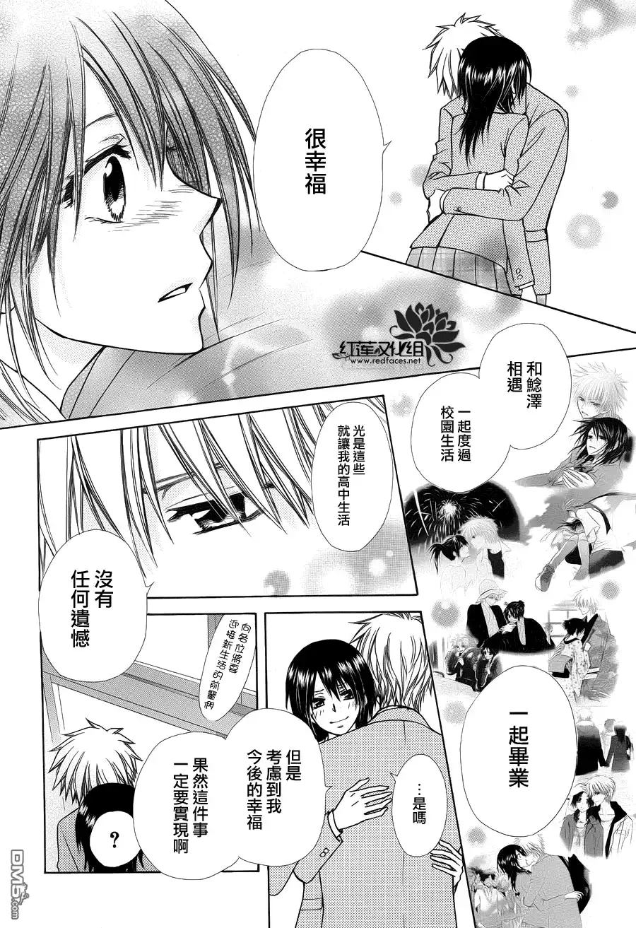《会长是女仆大人》第85话 第21页