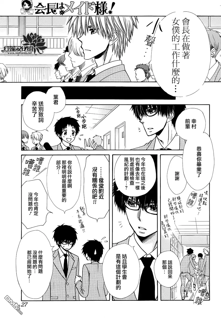 《会长是女仆大人》第85话 第7页