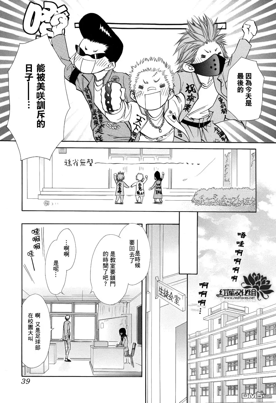 《会长是女仆大人》第85话 第18页