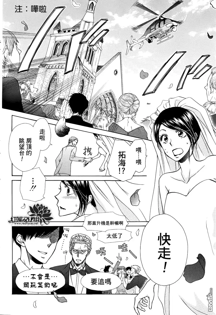 《会长是女仆大人》第85话 第46页