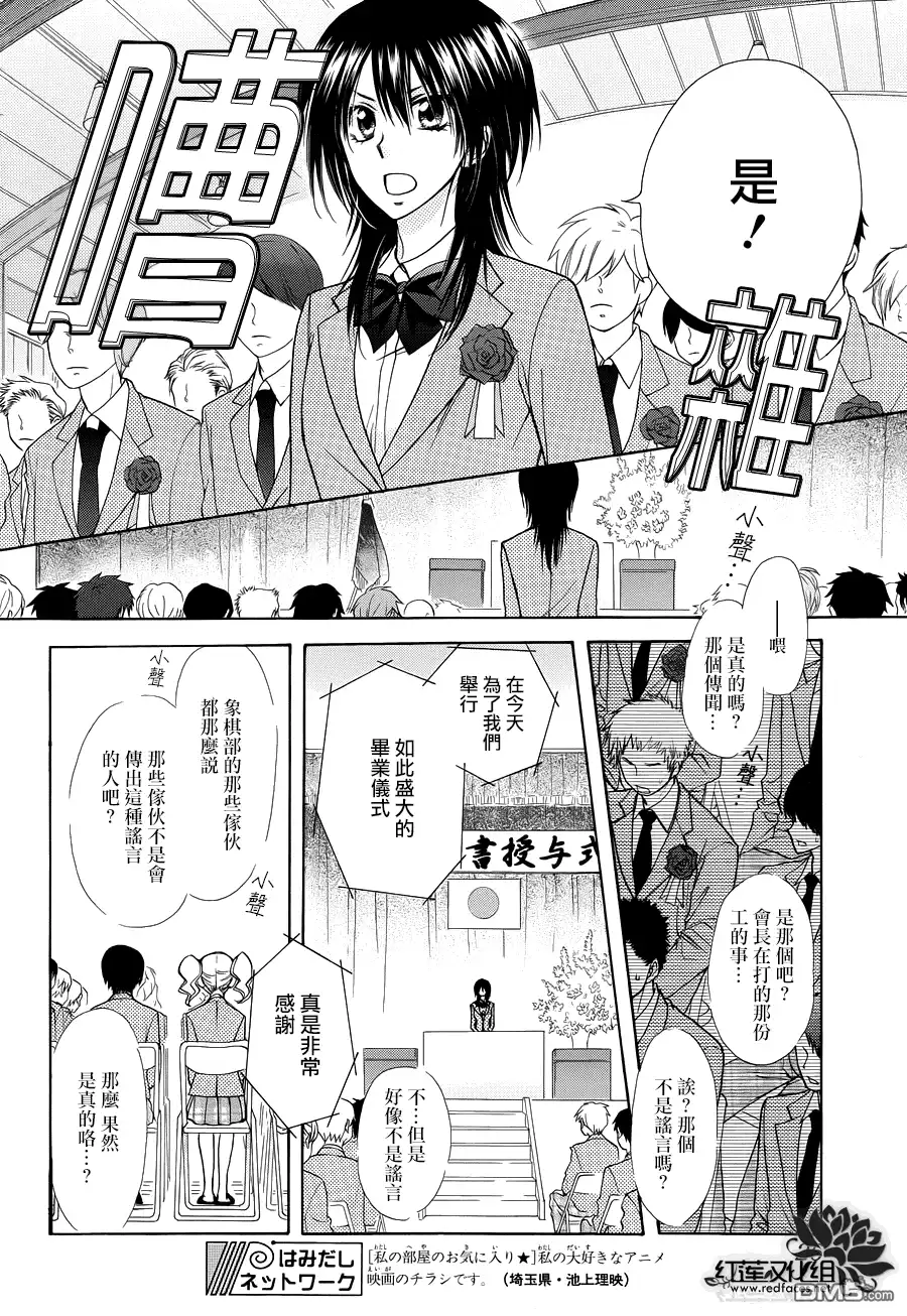 《会长是女仆大人》第85话 第6页