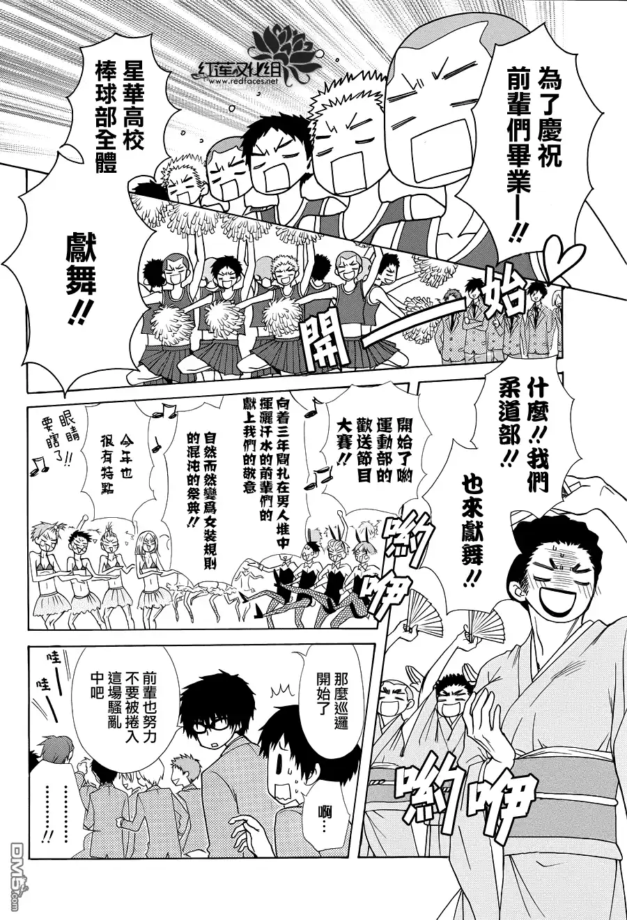 《会长是女仆大人》第85话 第8页