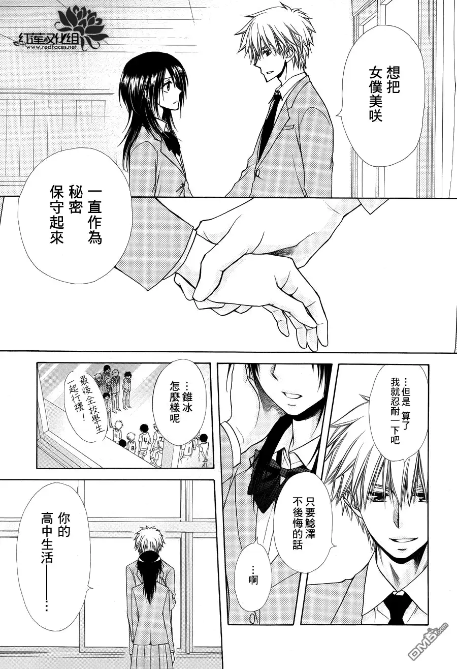 《会长是女仆大人》第85话 第20页
