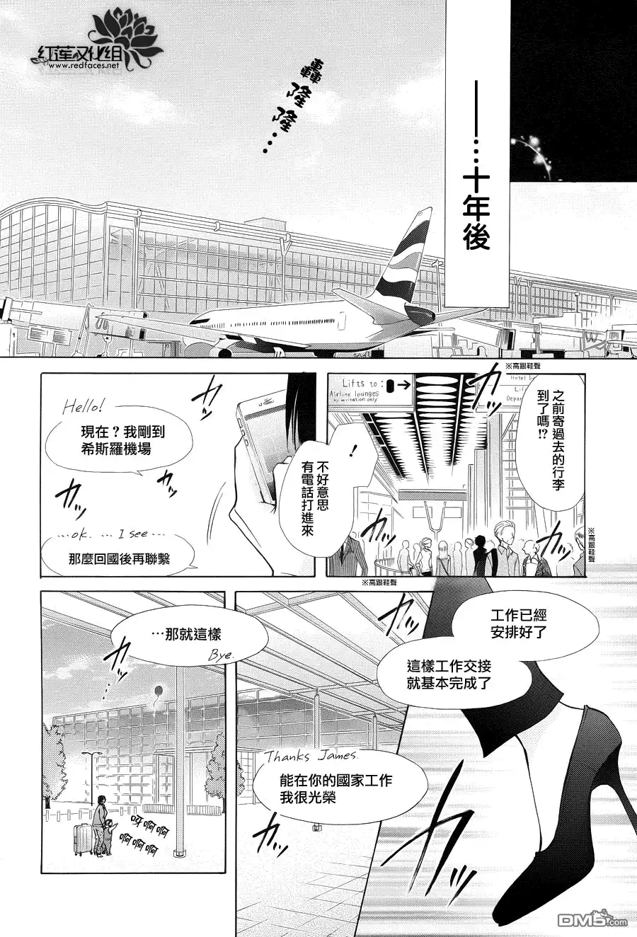 《会长是女仆大人》第85话 第25页