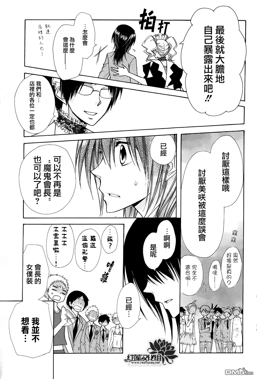 《会长是女仆大人》第85话 第12页