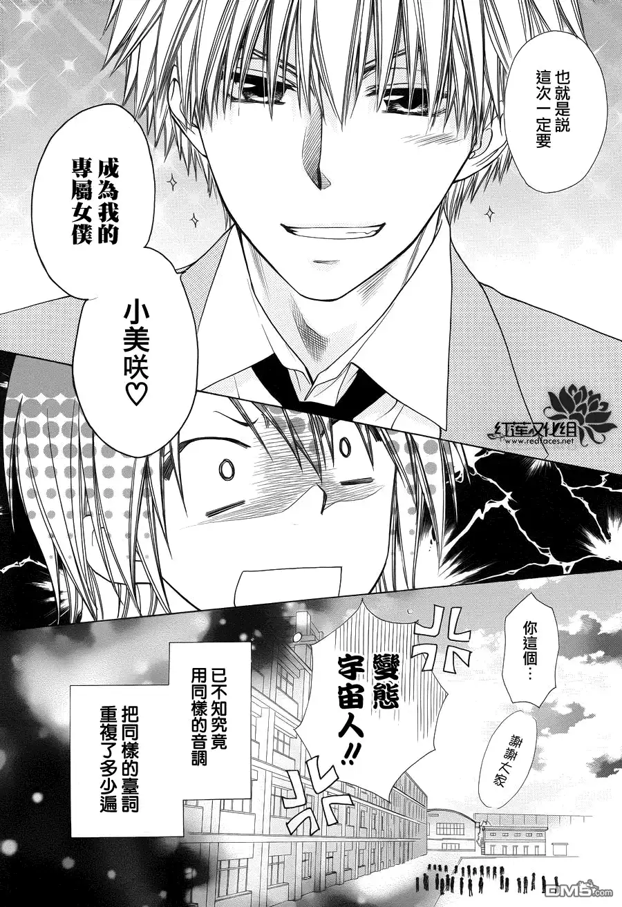 《会长是女仆大人》第85话 第22页