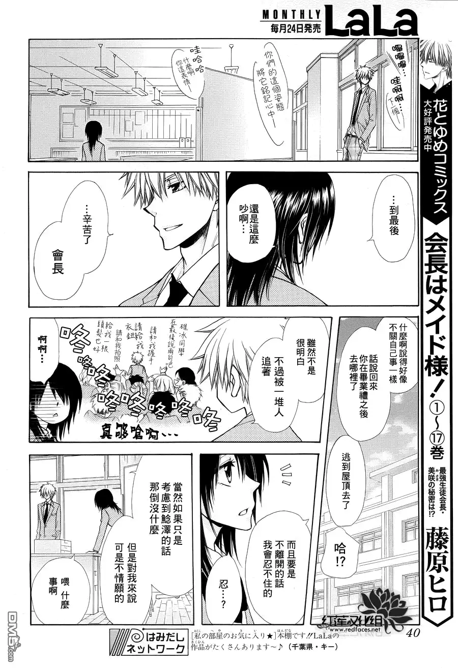 《会长是女仆大人》第85话 第19页