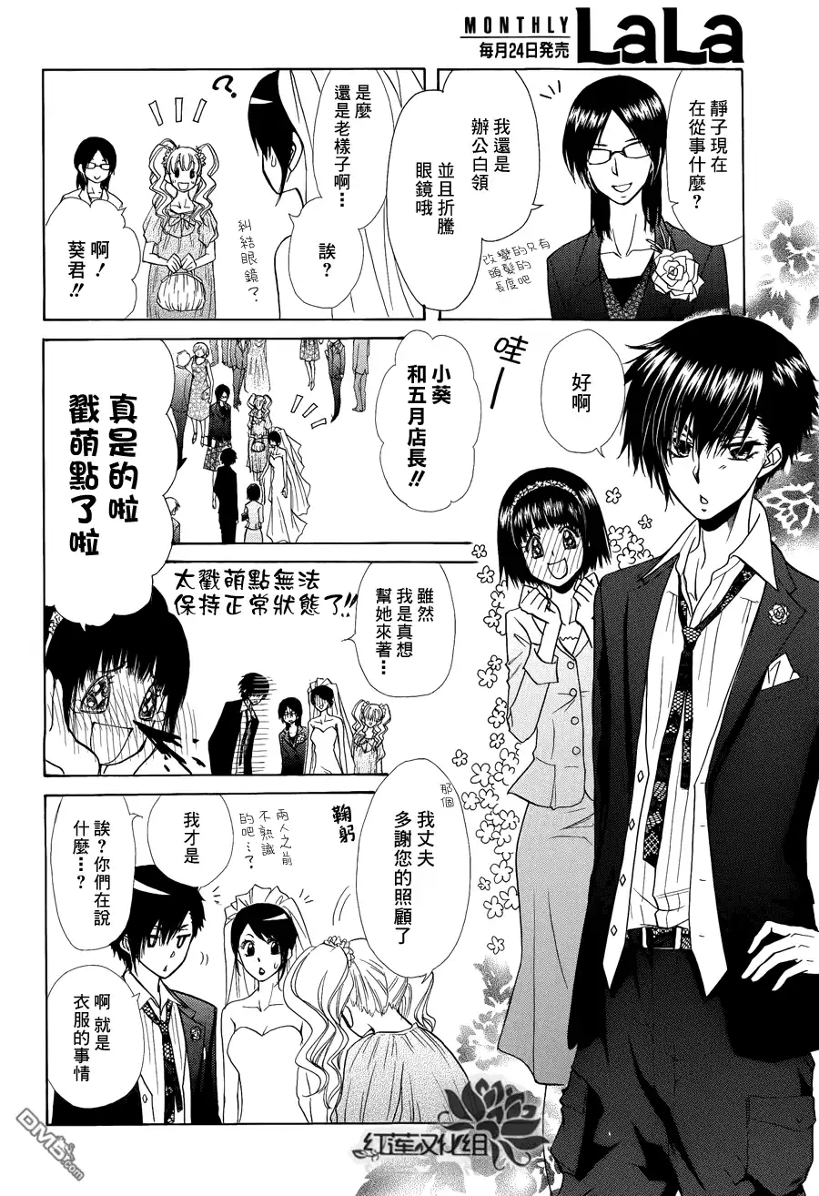 《会长是女仆大人》第85话 第34页