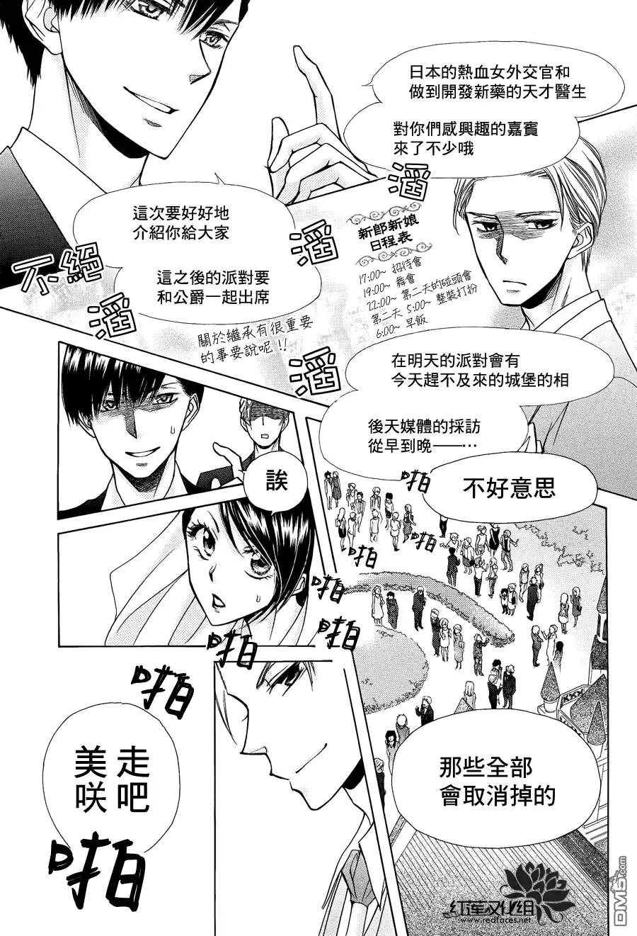 《会长是女仆大人》第85话 第45页