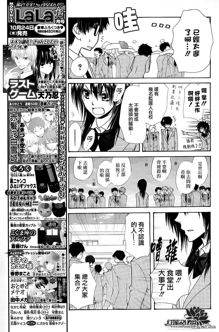 《会长是女仆大人》第85话 第9页
