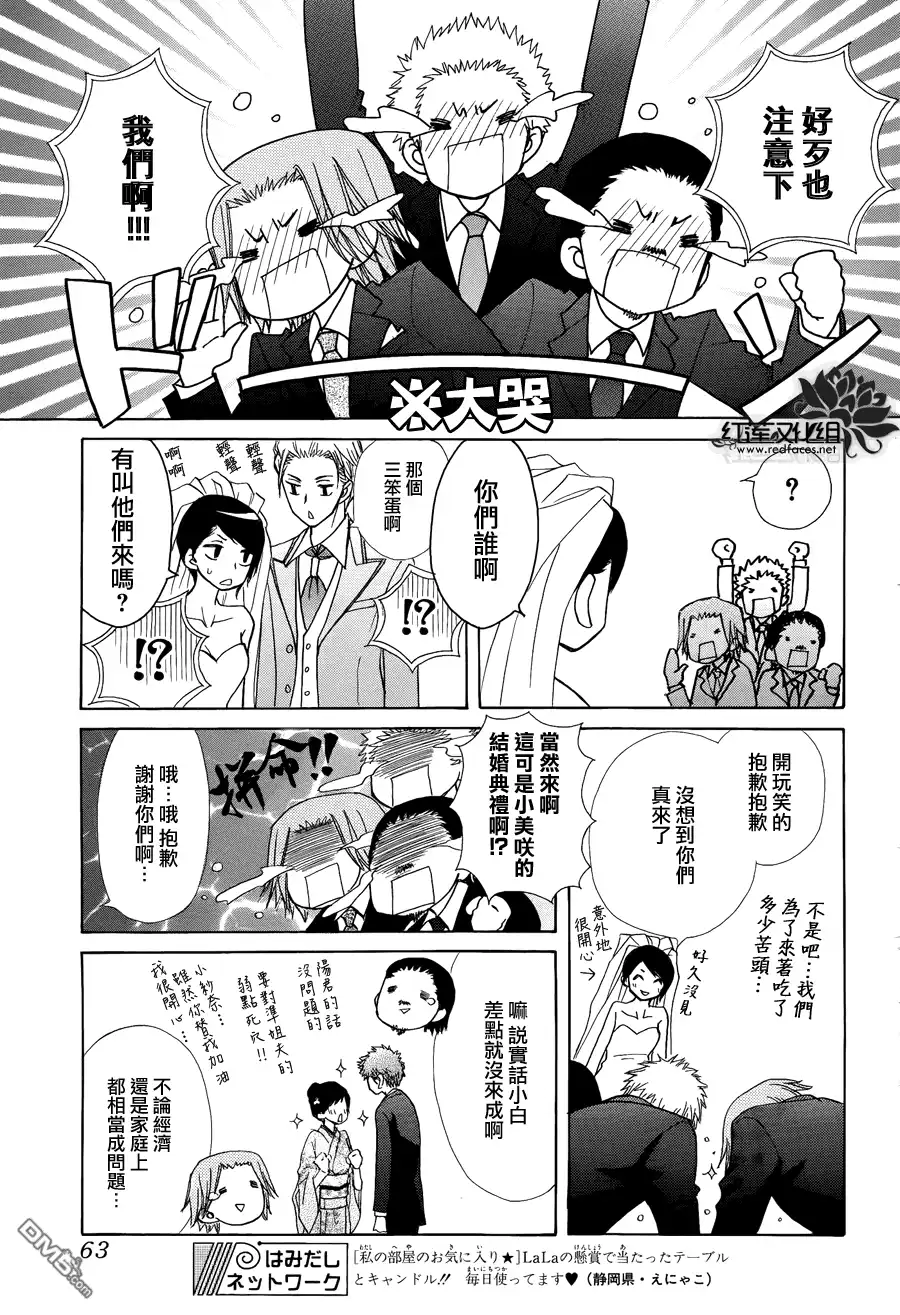 《会长是女仆大人》第85话 第41页