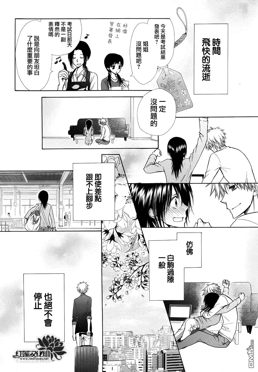 《会长是女仆大人》第85话 第23页