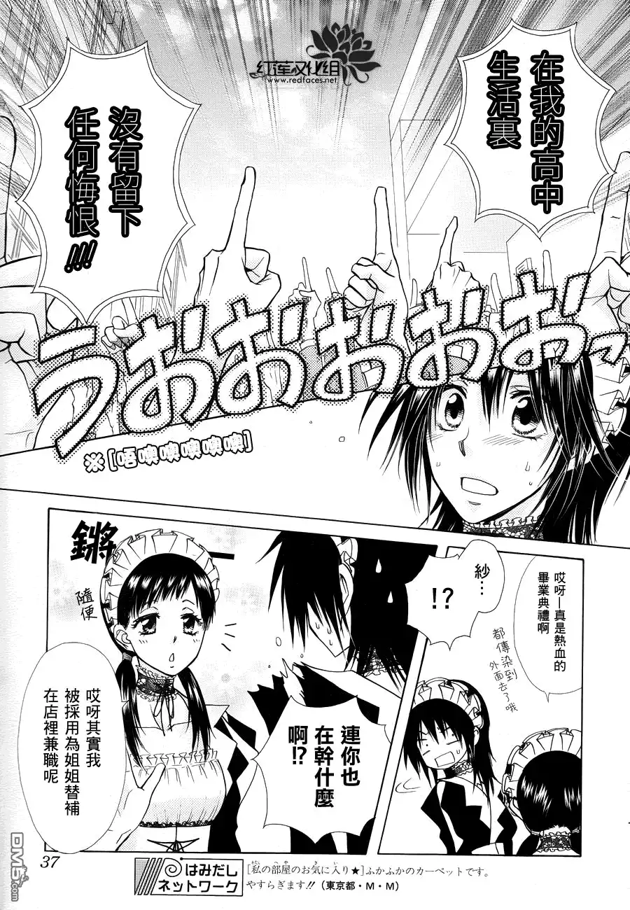 《会长是女仆大人》第85话 第16页