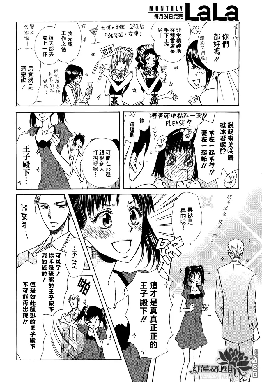 《会长是女仆大人》第85话 第36页
