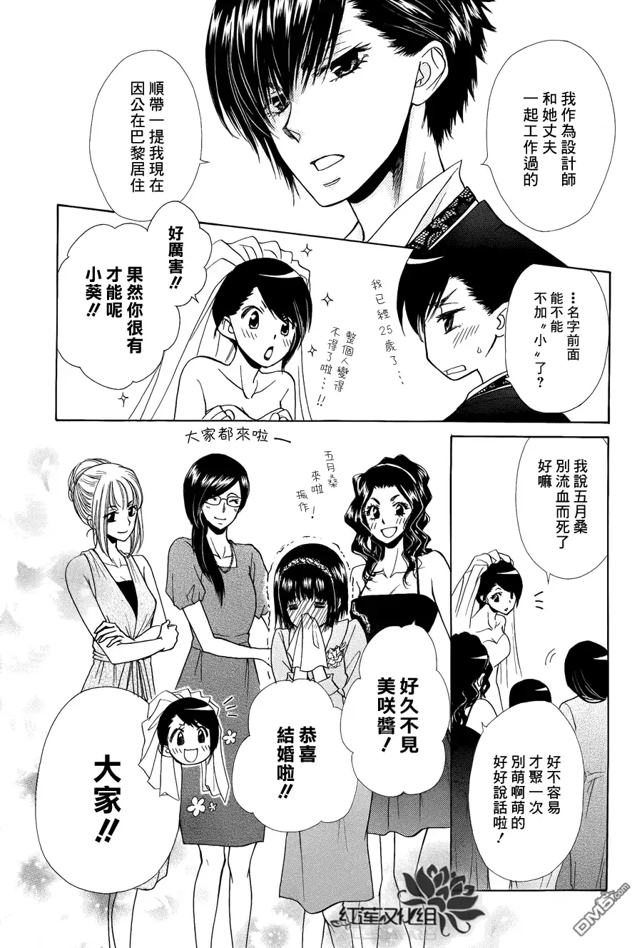 《会长是女仆大人》第85话 第35页