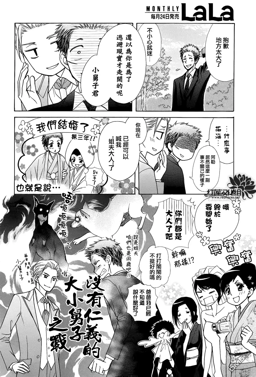 《会长是女仆大人》第85话 第40页