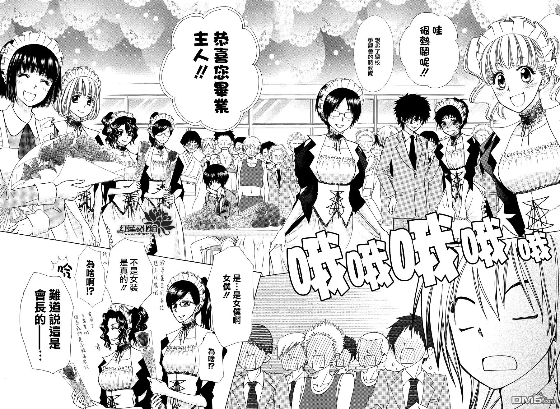 《会长是女仆大人》第85话 第10页