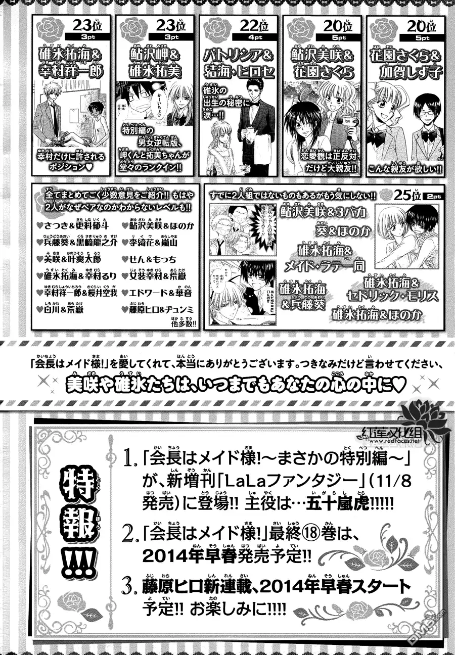 《会长是女仆大人》第85话 第53页