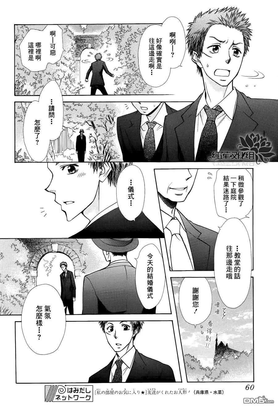 《会长是女仆大人》第85话 第38页