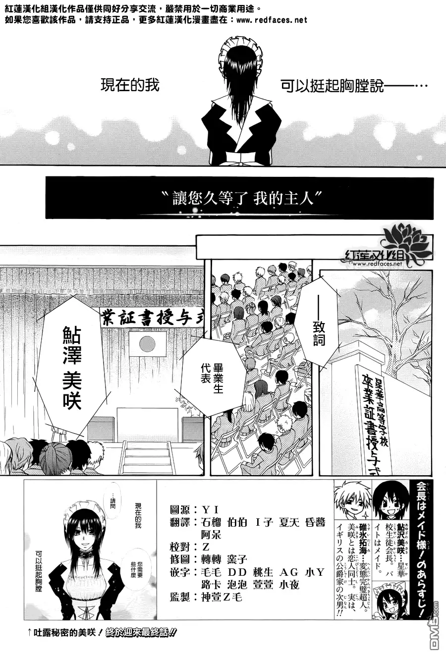 《会长是女仆大人》第85话 第5页