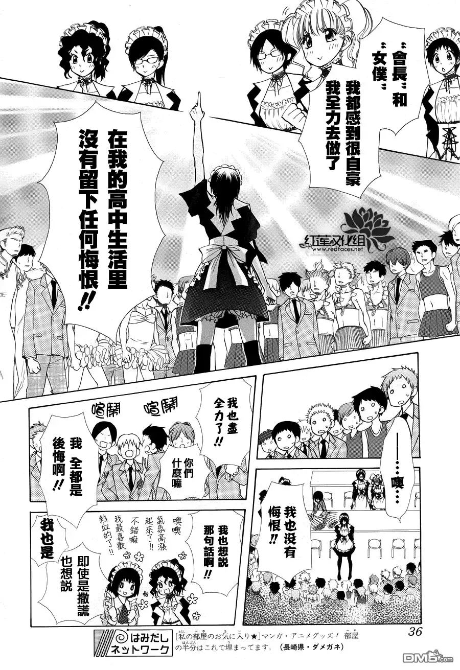《会长是女仆大人》第85话 第15页