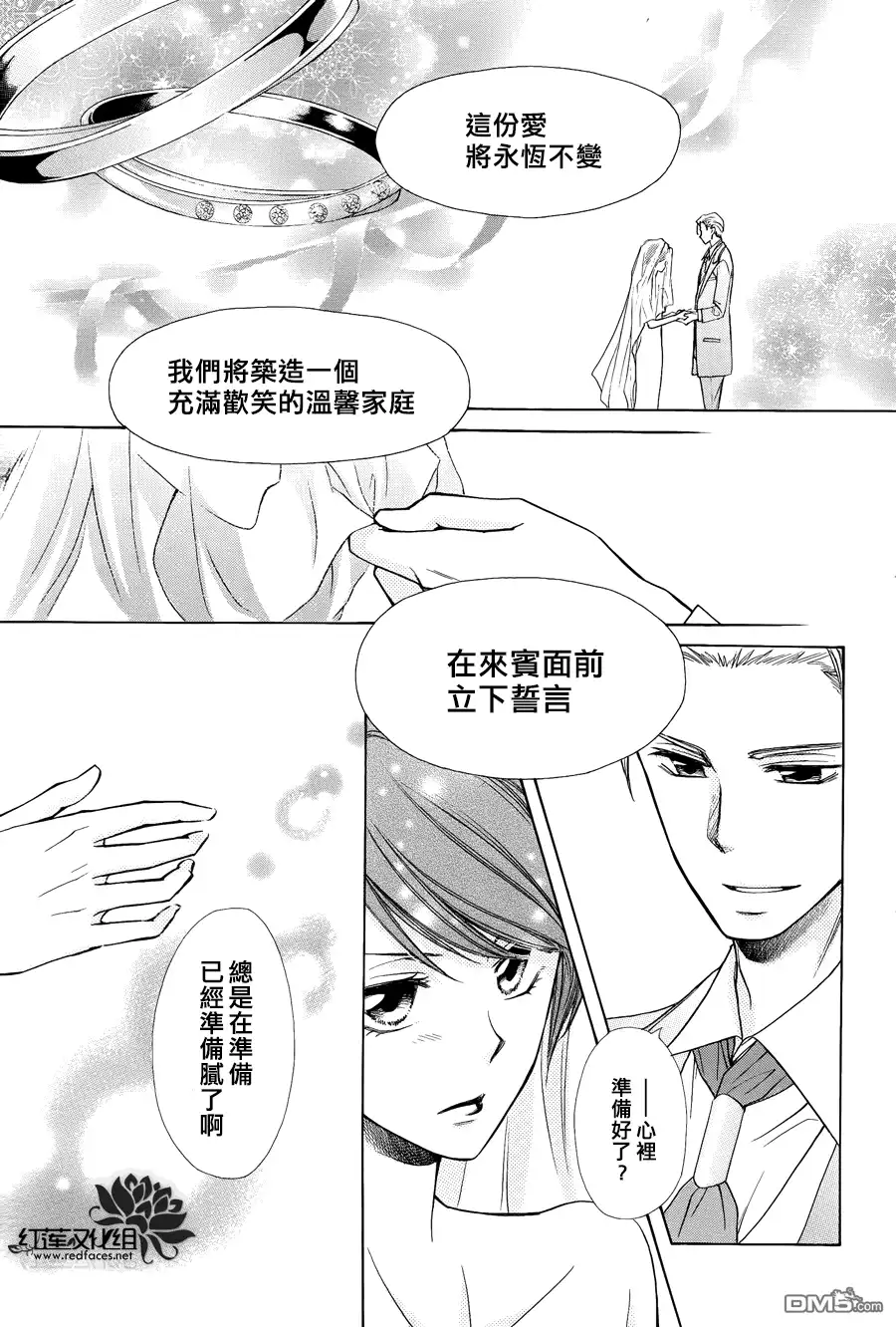 《会长是女仆大人》第85话 第32页