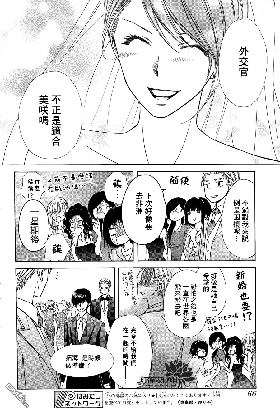 《会长是女仆大人》第85话 第44页